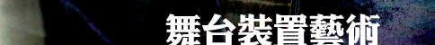 關於藝術節
