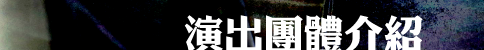 關於藝術節